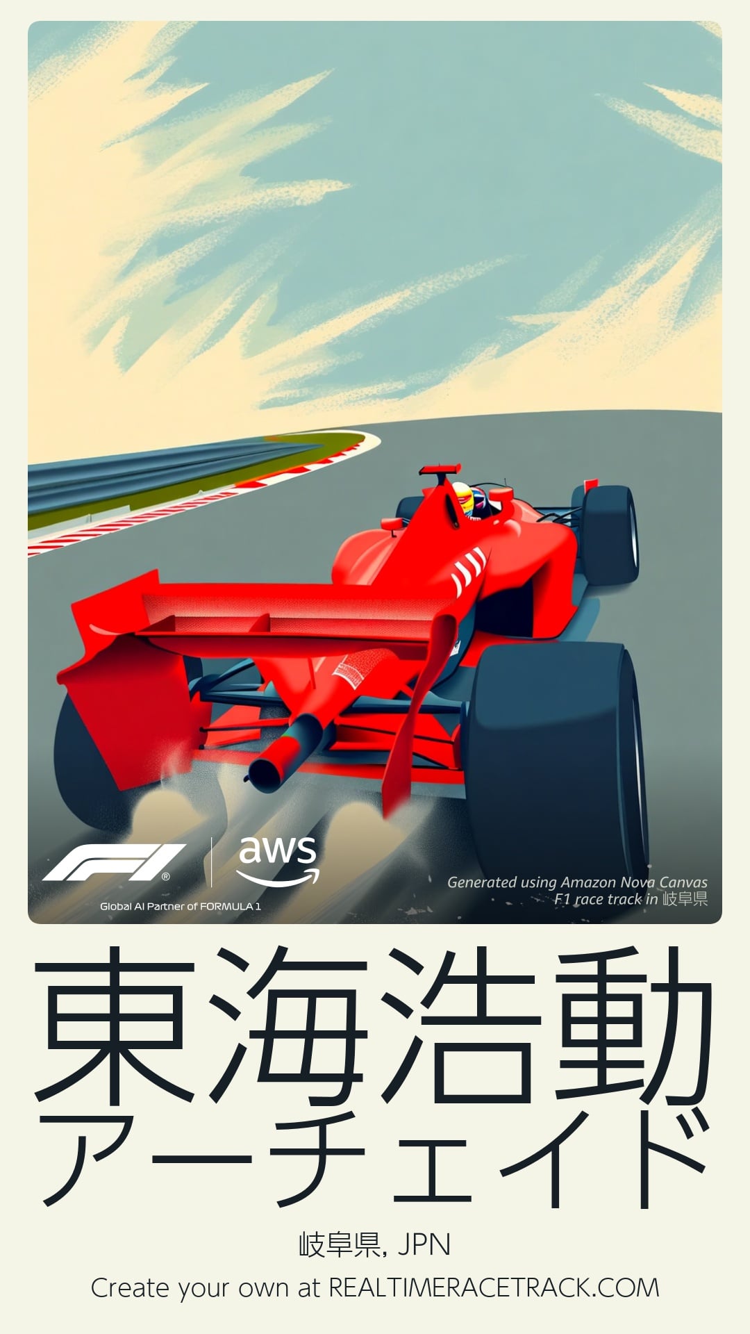 Vibrant illustration of a red Formula 1 racing car speeding around a curved track under a cloudy sky, featuring Japanese text '東海浩動アーチエイド' and location '岐阜県, JPN'.