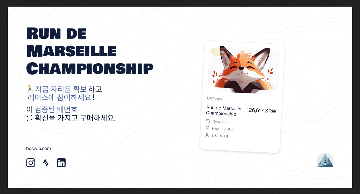 Bright illustration of a smiling fox promoting the Run de Marseille Championship on October 4, 2025, in Nice, featuring event details such as 86.4 km distance and registration fee of 126,617 KRW.